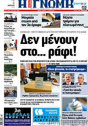 /Η Γνώμη