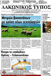 /Λακωνικός Τύπος