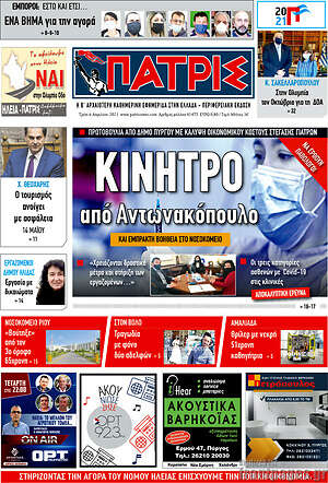 Πρωτοσέλιδο Πατρίς