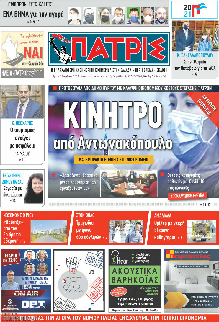 Πατρίς