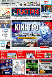 /Πατρίς