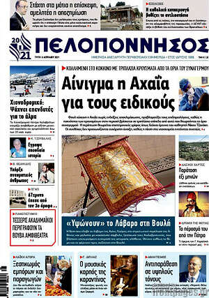 Πρωτοσέλιδο Πελοπόννησος