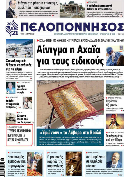 Πελοπόννησος