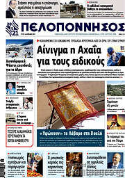 /Πελοπόννησος