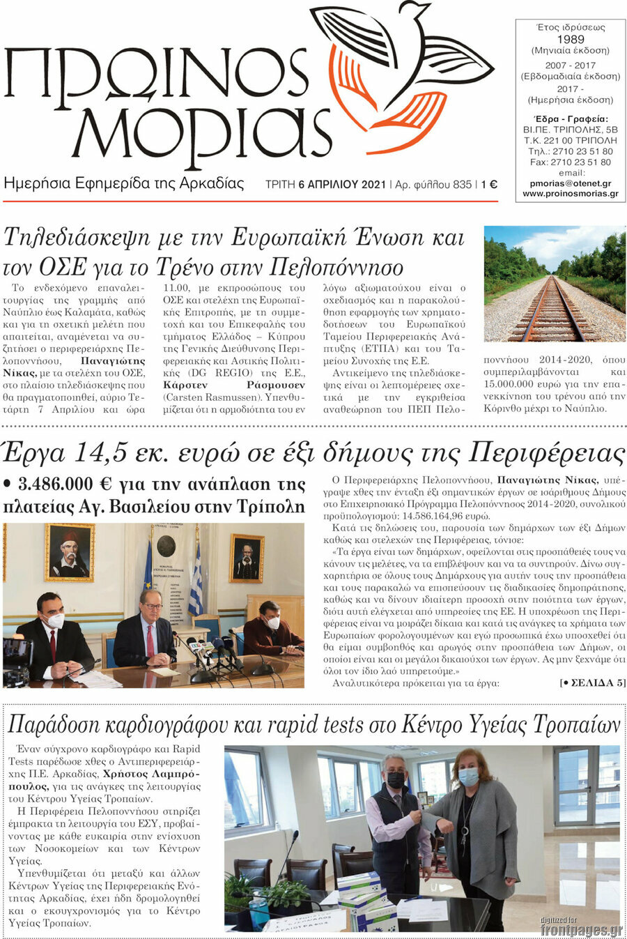Πρωινός Μοριάς