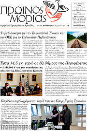 /Πρωινός Μοριάς