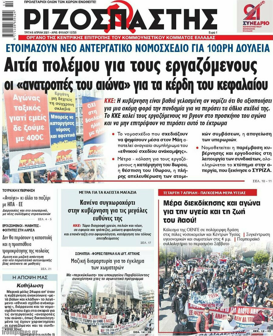 Ριζοσπάστης