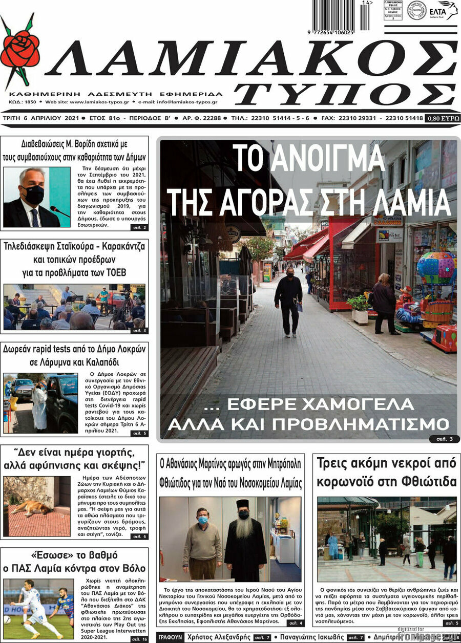 Λαμιακός Τύπος