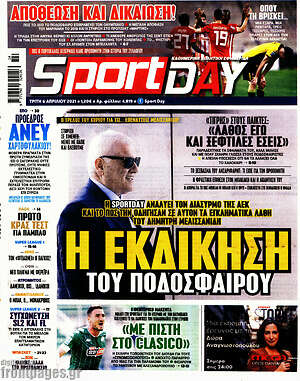 Πρωτοσέλιδο εφημερίδας Sport Day - protoselida