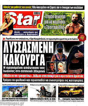 Πρωτοσέλιδο εφημερίδας Star press - protoselida