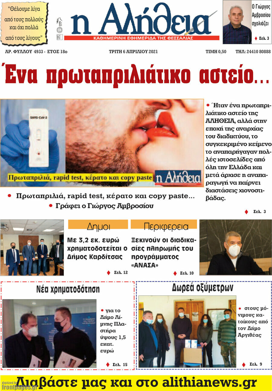 Η Αλήθεια