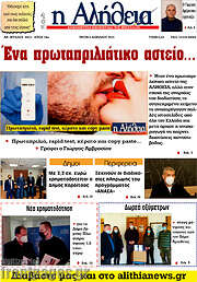 /Η Αλήθεια