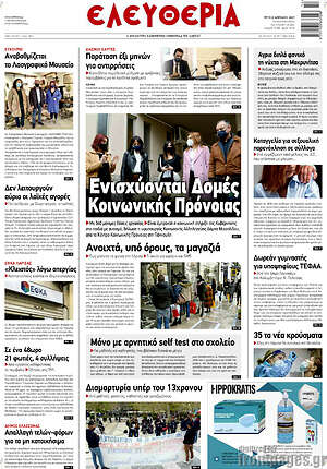 Πρωτοσέλιδο Ελευθερία