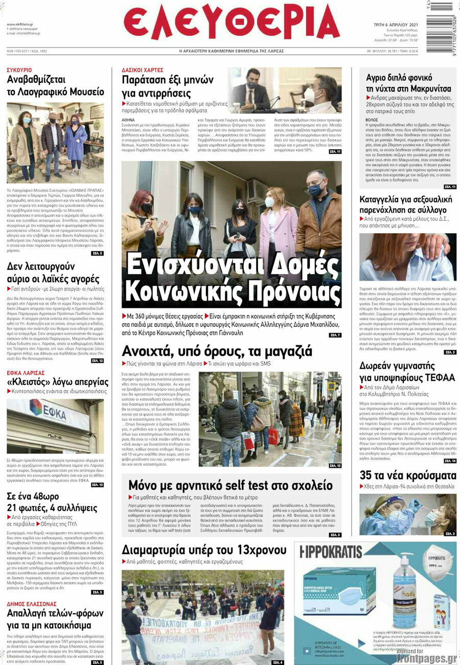 Ελευθερία