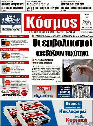Πρωτοσέλιδο Κόσμος