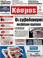 /Κόσμος
