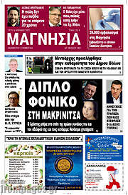 /Μαγνησία
