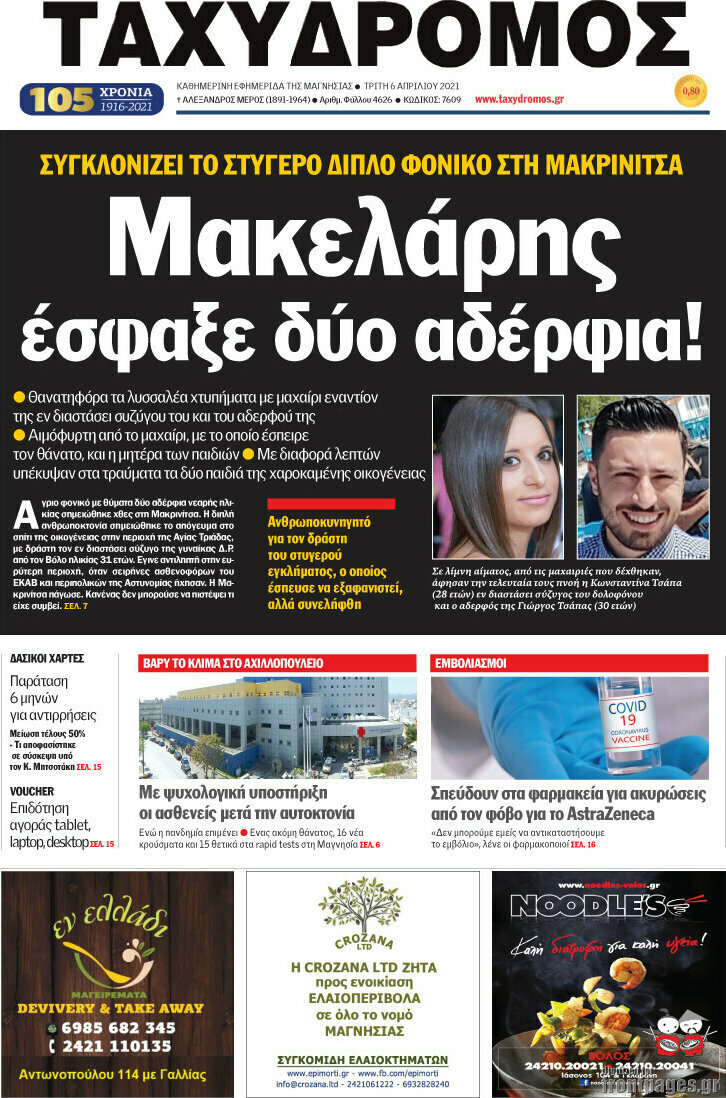 Ταχυδρόμος