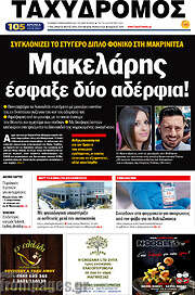 /Ταχυδρόμος