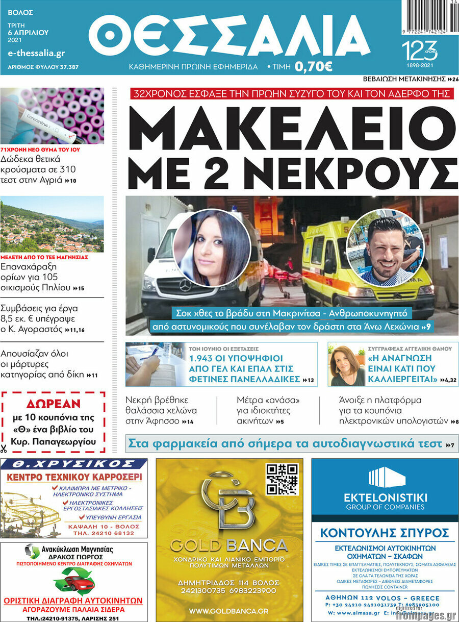 Θεσσαλία