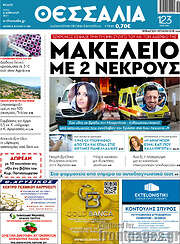 /Θεσσαλία