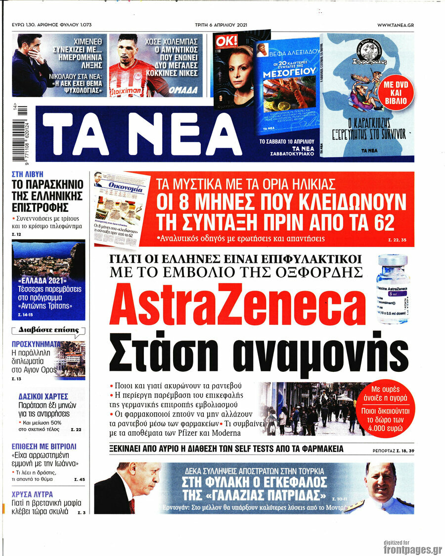Τα Νέα