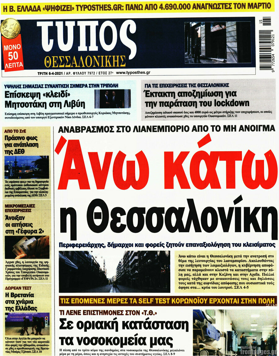 Τύπος Θεσσαλονίκης