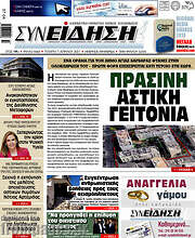 /Συνείδηση
