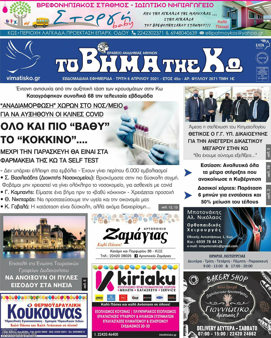 Βήμα της Κω