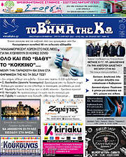 /Βήμα της Κω