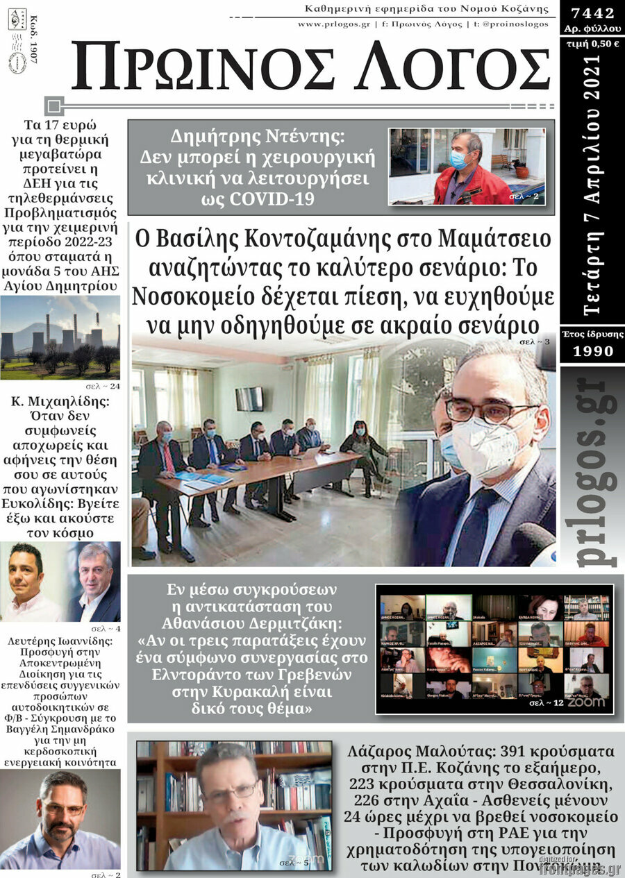 Πρωινός Λόγος