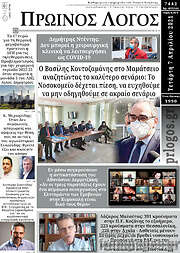 /Πρωινός Λόγος
