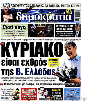 Εφημερίδα Δημοκρατία