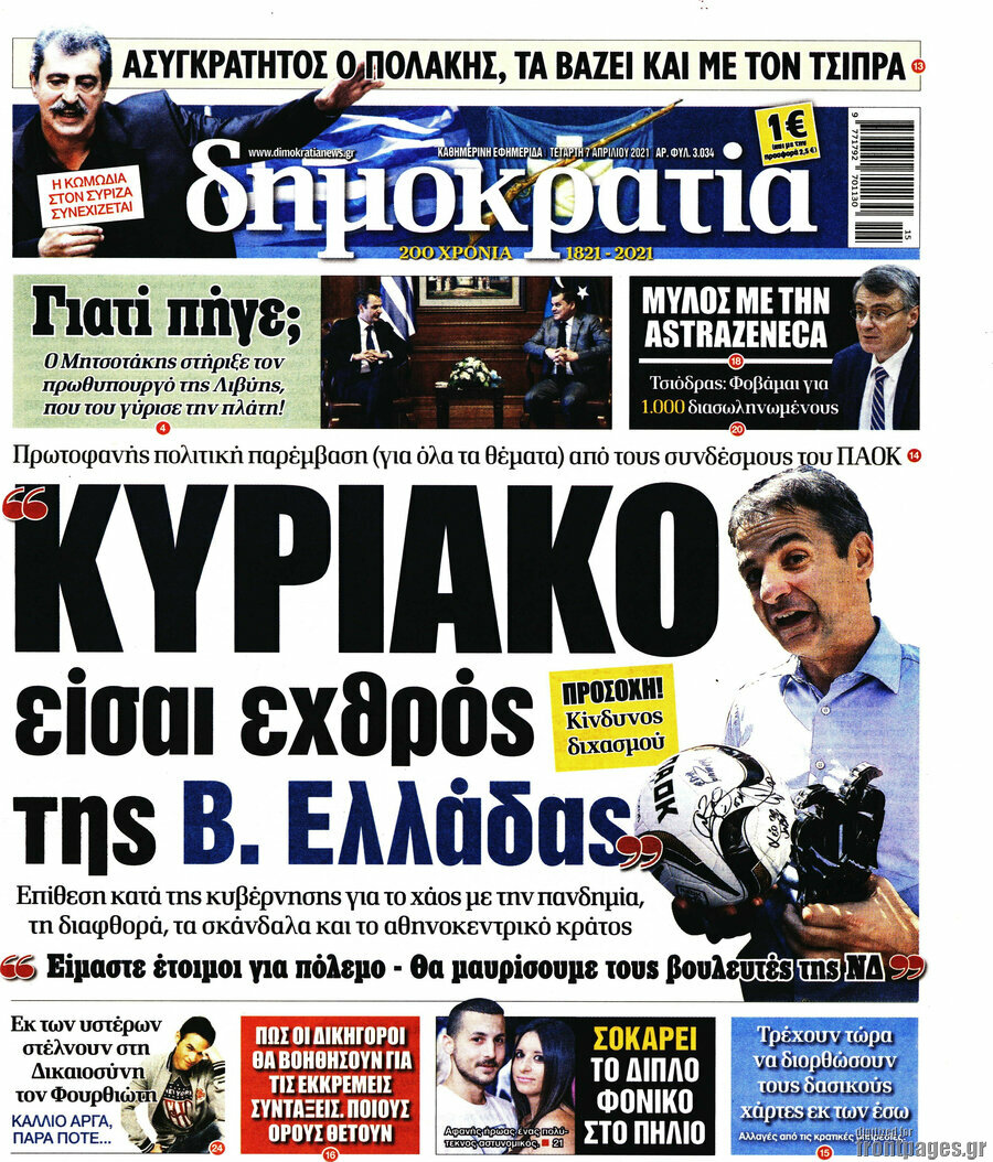 Δημοκρατία
