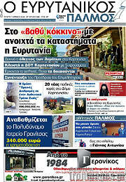 /Ο Ευρυτανικός Παλμός