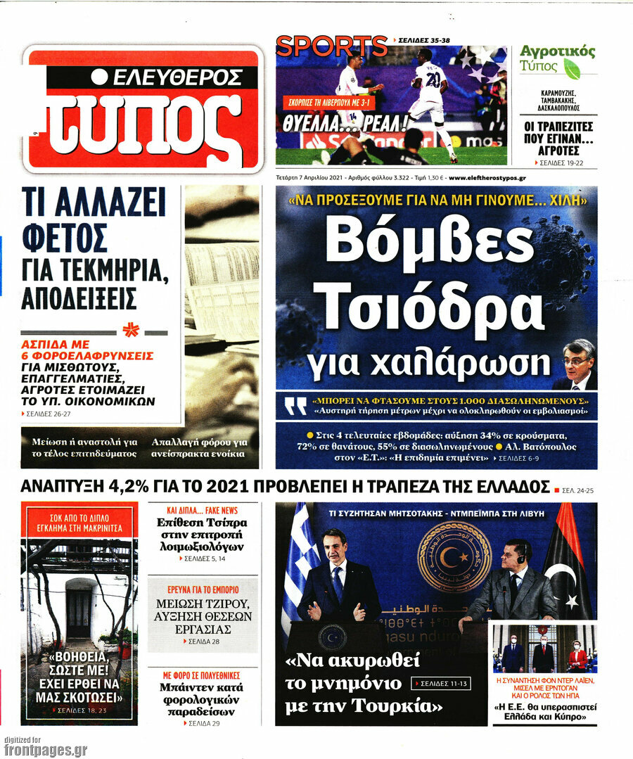 Ελεύθερος Τύπος