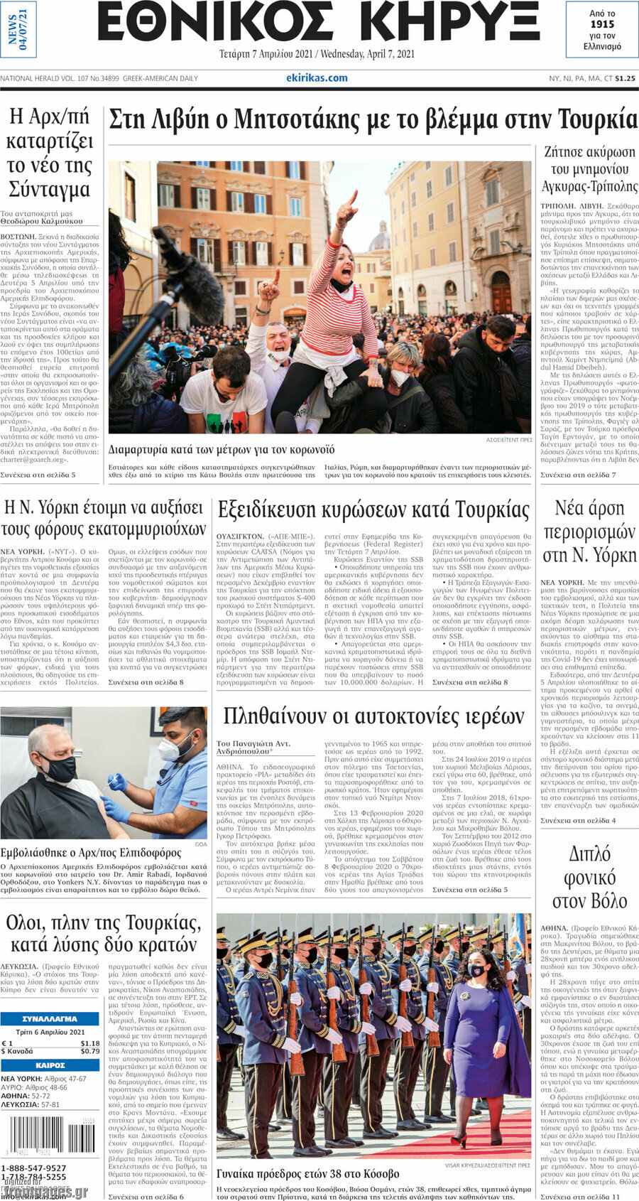 Εθνικός Κήρυξ