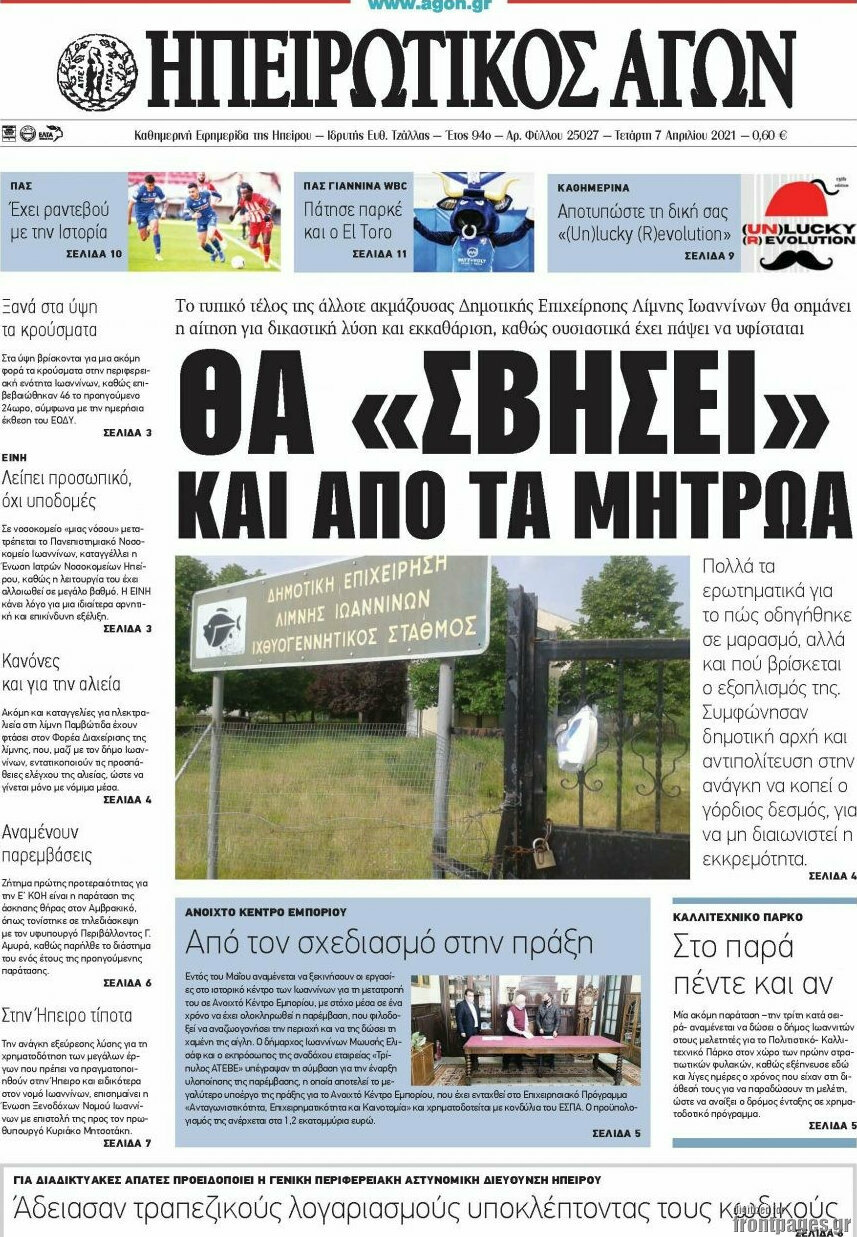 Ηπειρωτικός Αγών
