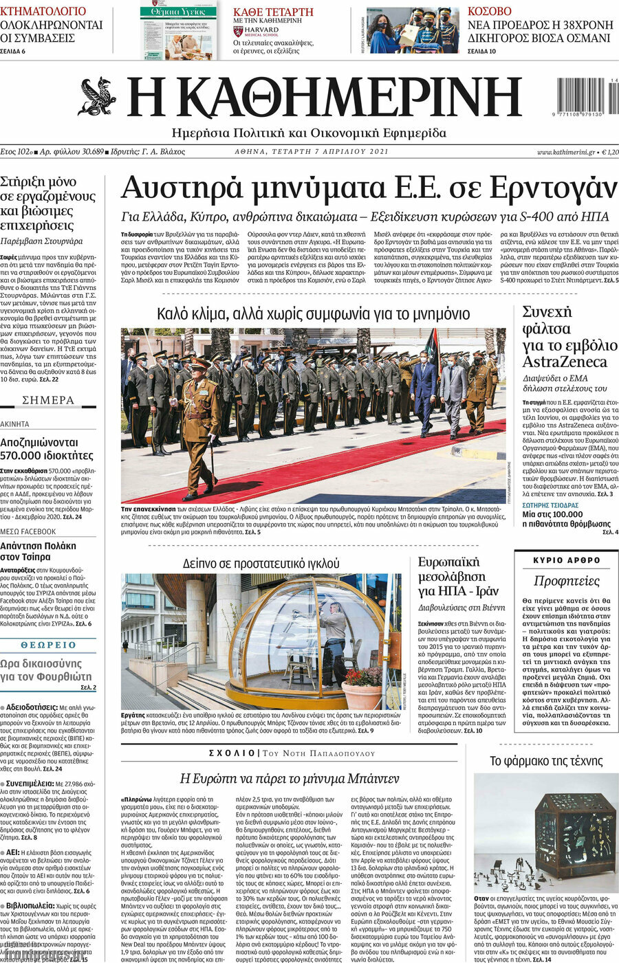 Η Καθημερινή