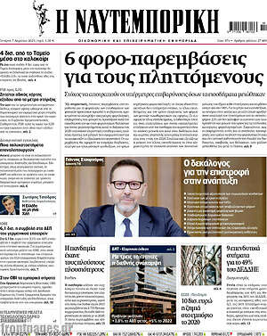 Η Ναυτεμπορική - 6 φορο-παρεμβάσεις για τους πληττόμενους