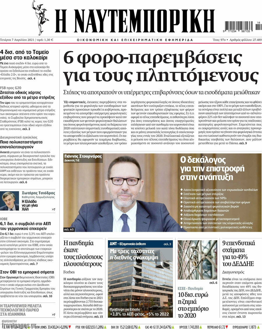Η Ναυτεμπορική