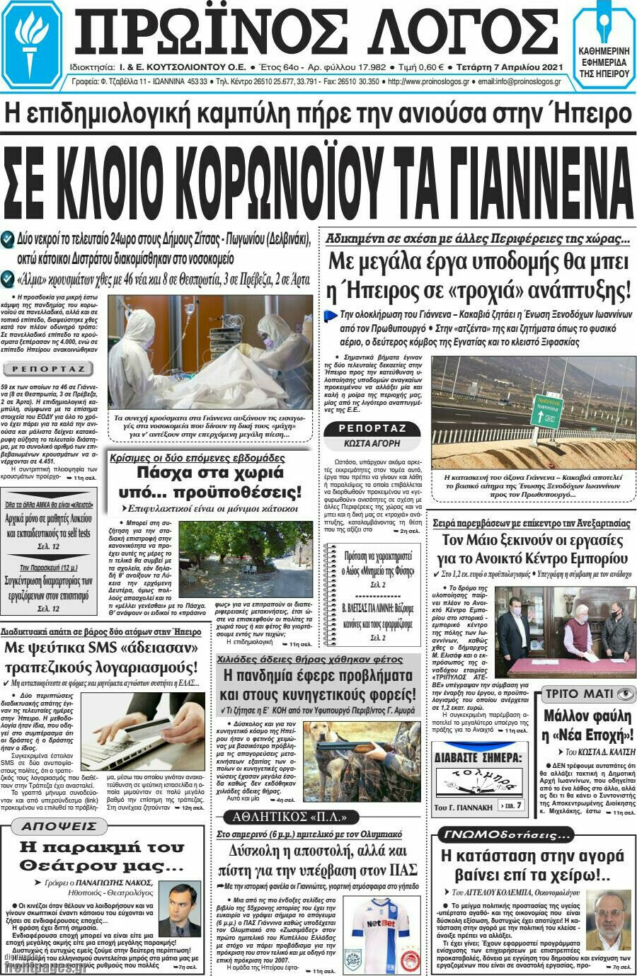 Πρωινός Λόγος