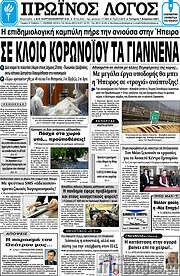 /Πρωινός Λόγος