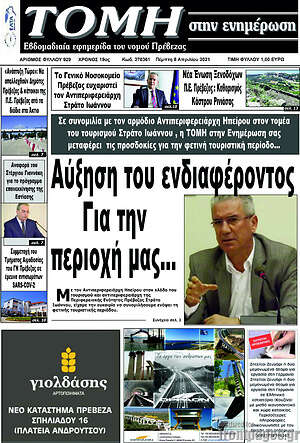 Εφημερίδα Τομή