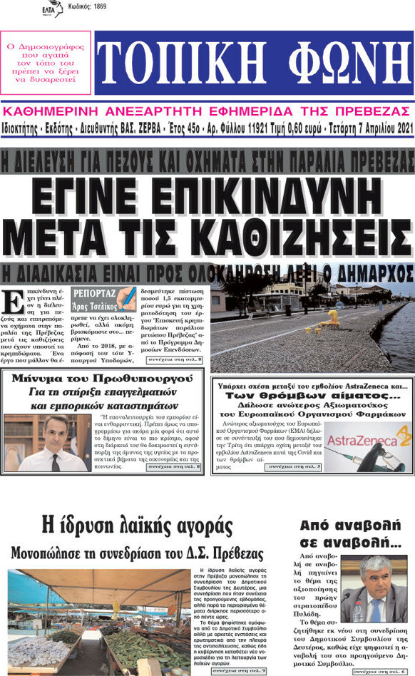 Τοπική Φωνή