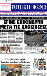 /Τοπική Φωνή