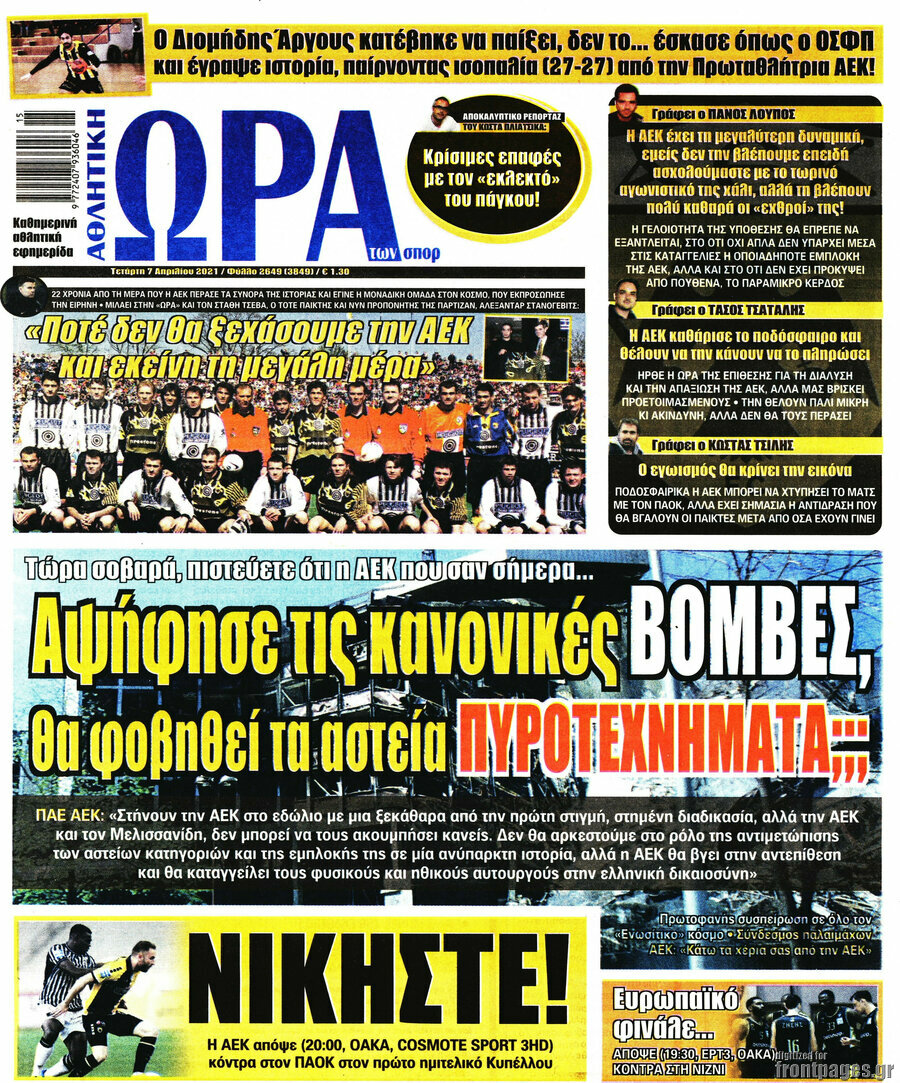Η Ώρα των Σπορ