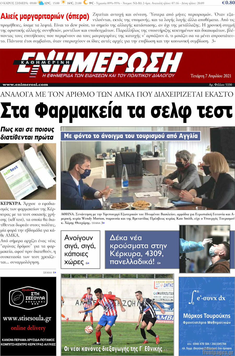 Ενημέρωση