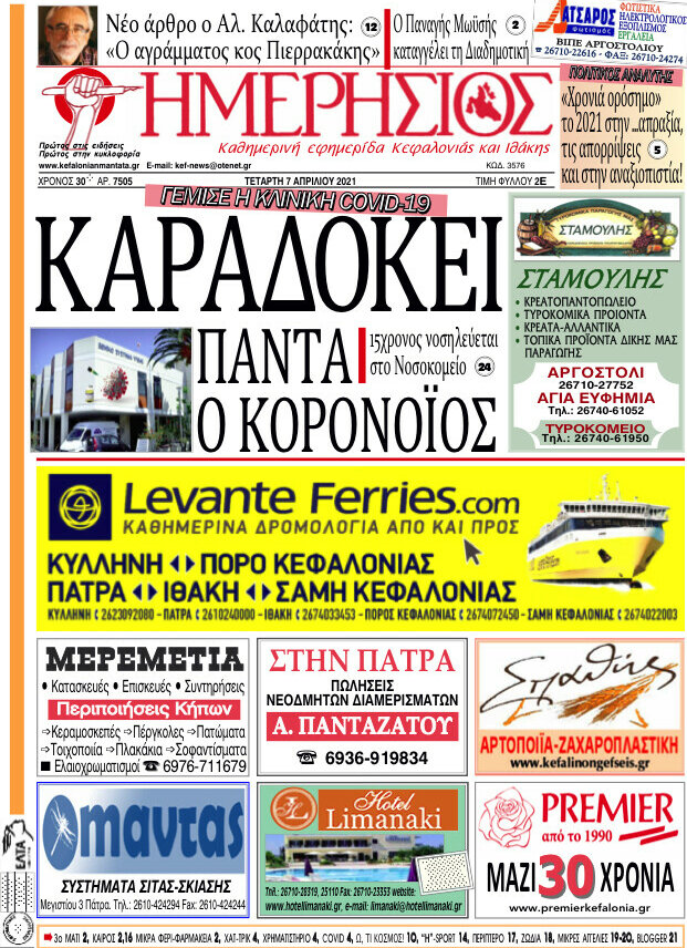 Ημερήσιος