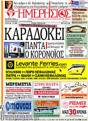 /Ημερήσιος
